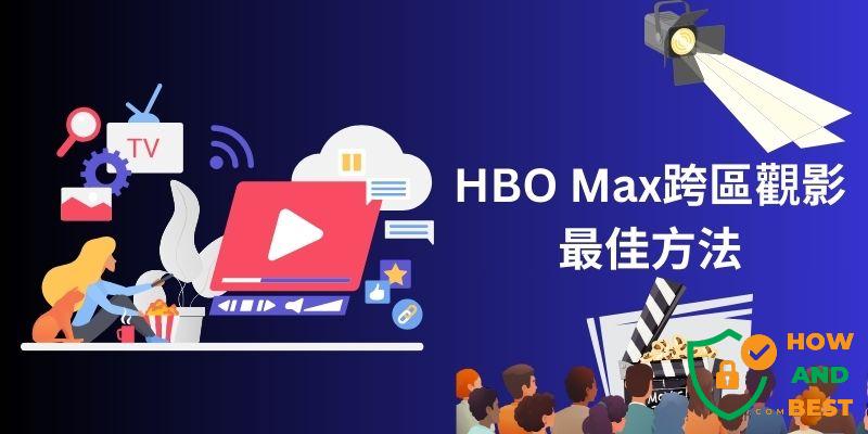 从东南亚到拉美，怎么连才不翻车？